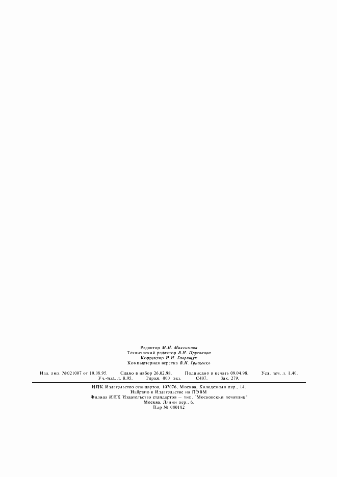 ���� 25938-90. �������� 10