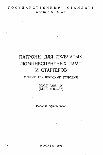���� 9806-90. �������� 2