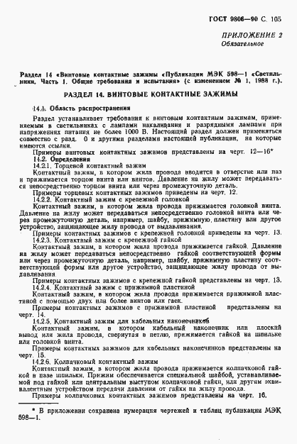 ���� 9806-90. �������� 107