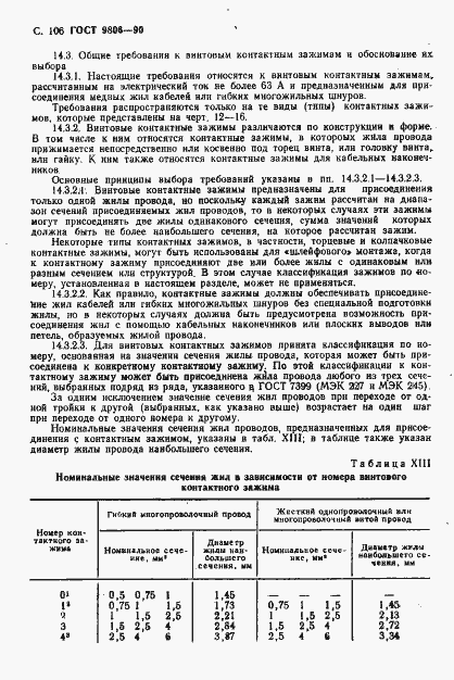 ���� 9806-90. �������� 108
