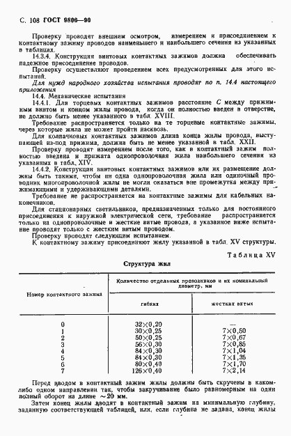 ���� 9806-90. �������� 110
