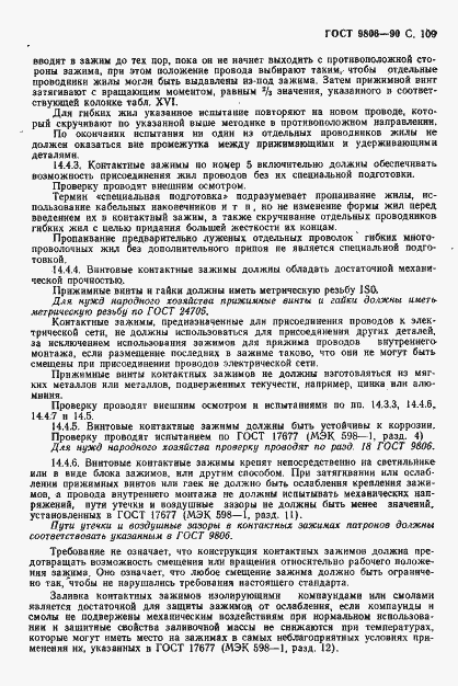 ���� 9806-90. �������� 111