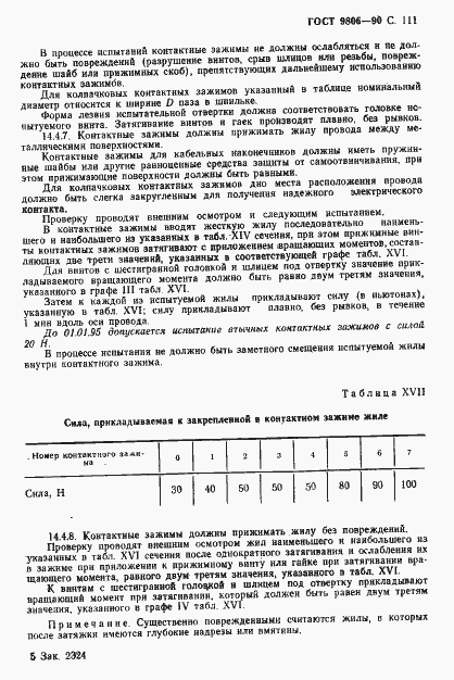���� 9806-90. �������� 113