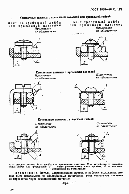 ���� 9806-90. �������� 115