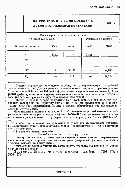 ���� 9806-90. �������� 138