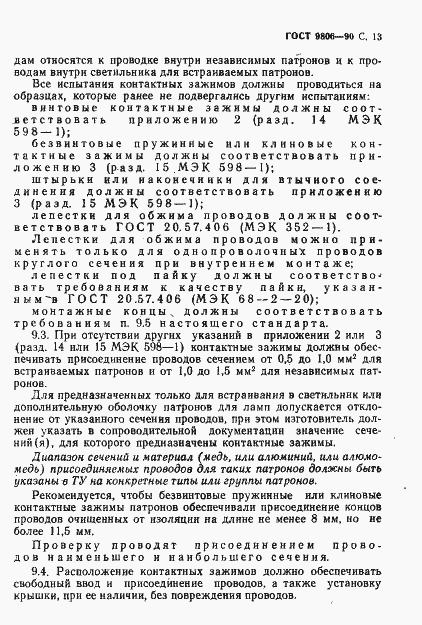 ���� 9806-90. �������� 15