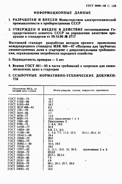 ���� 9806-90. �������� 142