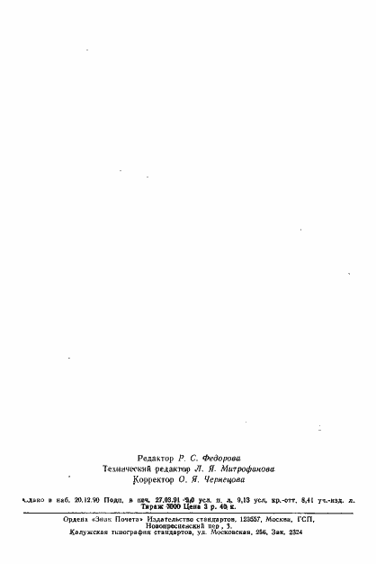 ���� 9806-90. �������� 145