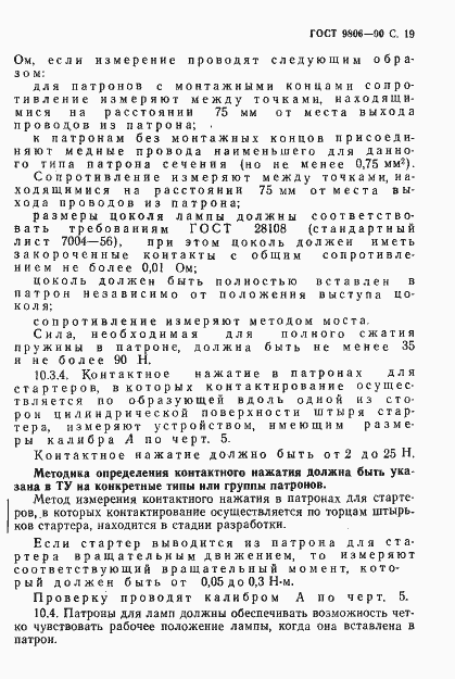 ���� 9806-90. �������� 21