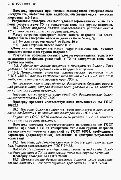 ���� 9806-90. �������� 44