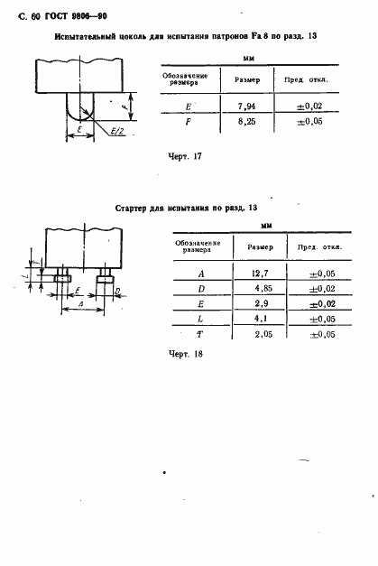 ���� 9806-90. �������� 62