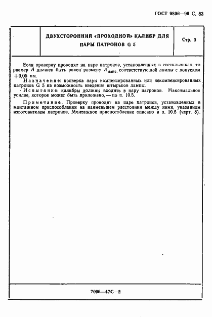 ���� 9806-90. �������� 85