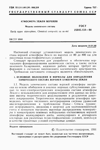 ���� 25645.154-90. �������� 2