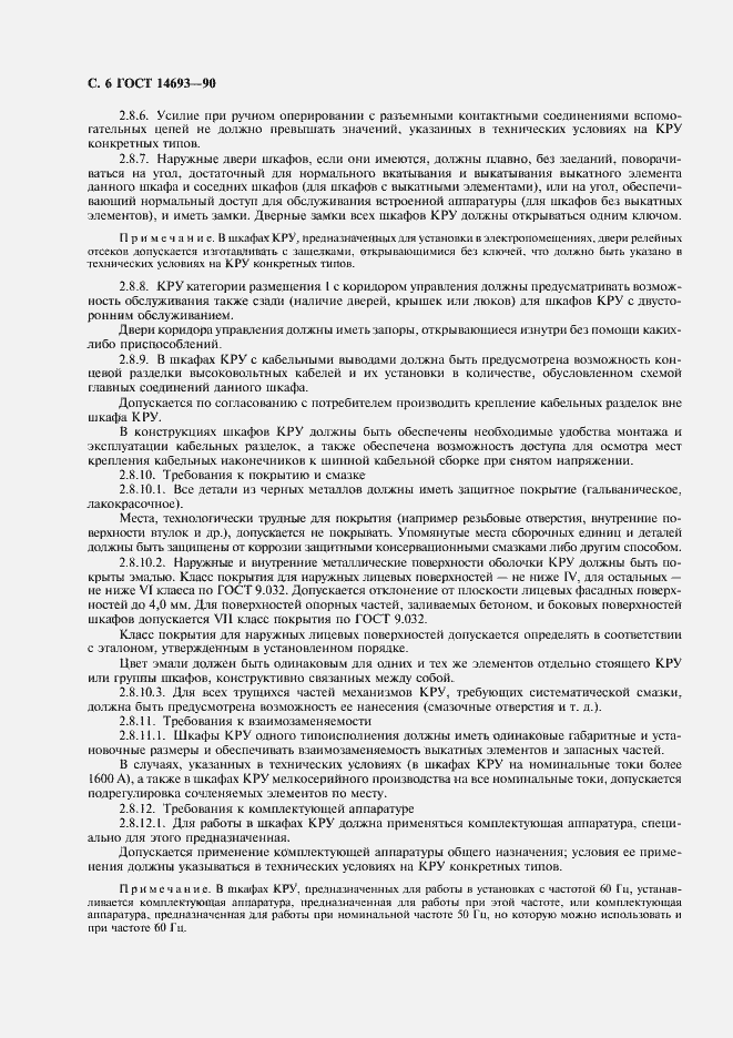 ���� 14693-90. �������� 7