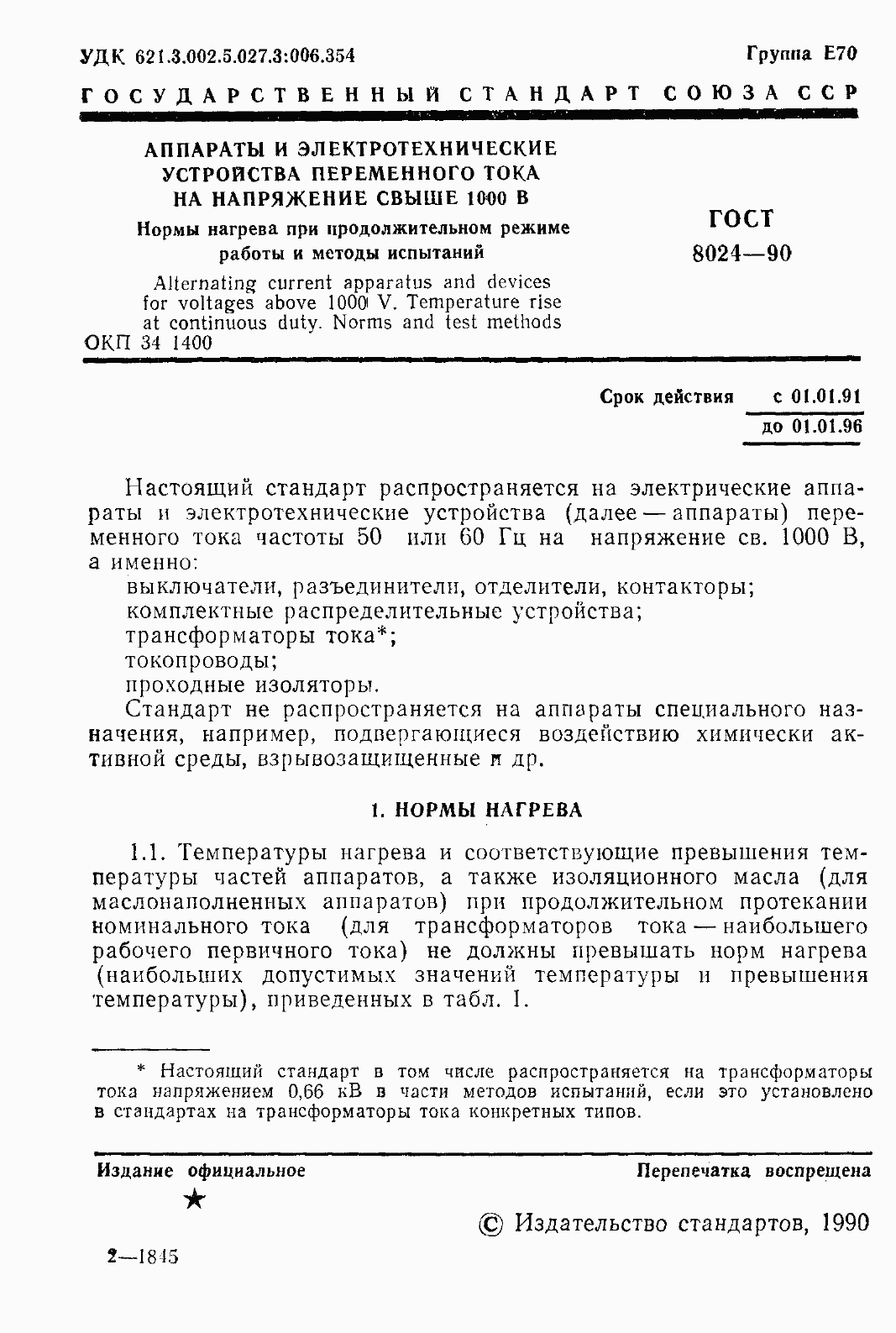 ���� 8024-90. �������� 2