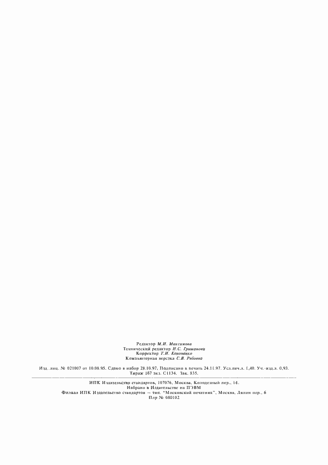 ���� 598-90. �������� 10