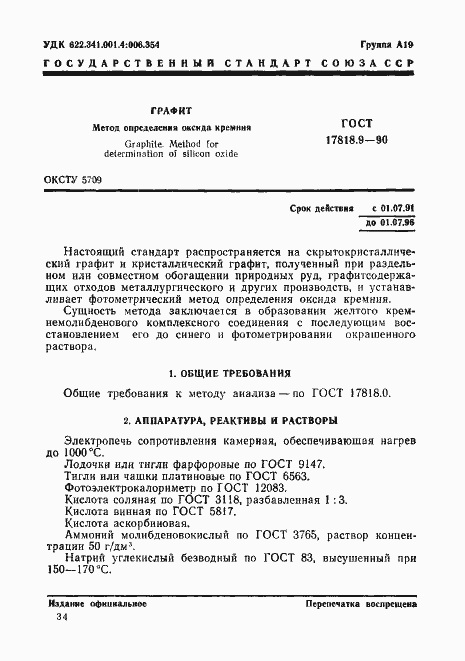 ���� 17818.9-90. �������� 1