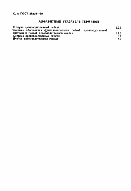 ���� 26228-90. �������� 7