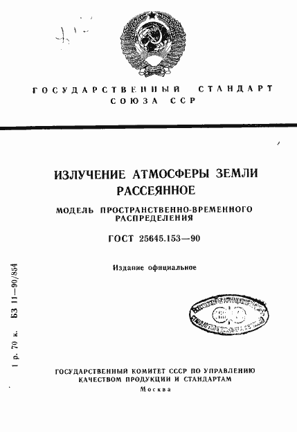 ���� 25645.153-90. �������� 1