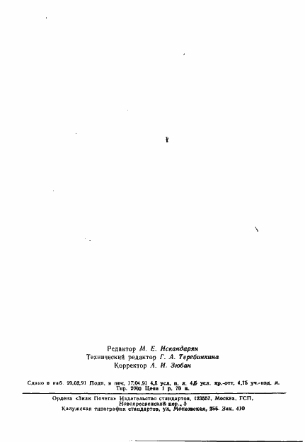 ���� 25645.153-90. �������� 69