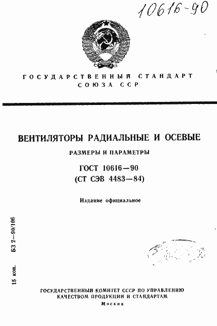 ���� 10616-90. �������� 1