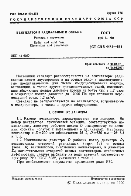���� 10616-90. �������� 2