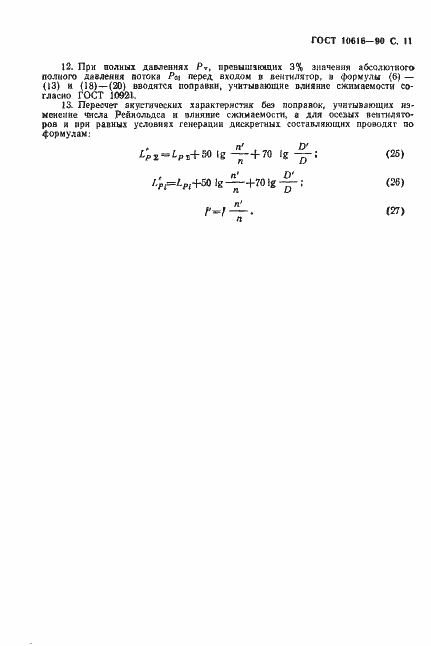 ���� 10616-90. �������� 12