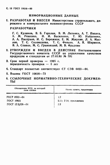 ���� 10616-90. �������� 13