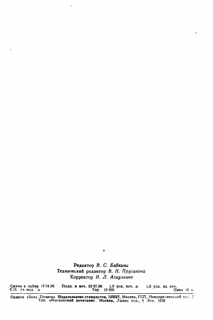 ���� 10616-90. �������� 14