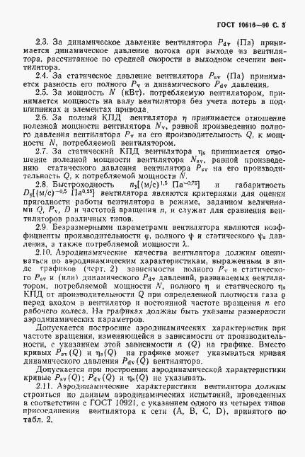 ���� 10616-90. �������� 4