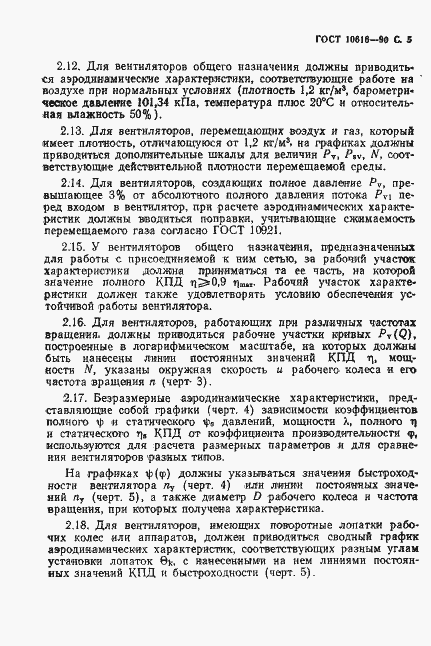 ���� 10616-90. �������� 6