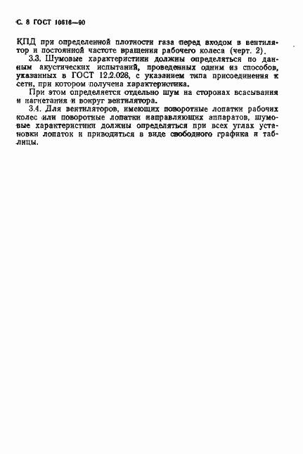 ���� 10616-90. �������� 9