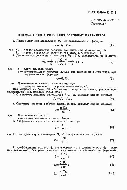 ���� 10616-90. �������� 10