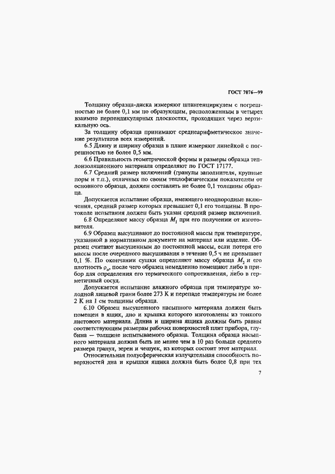 ���� 7076-99. �������� 11