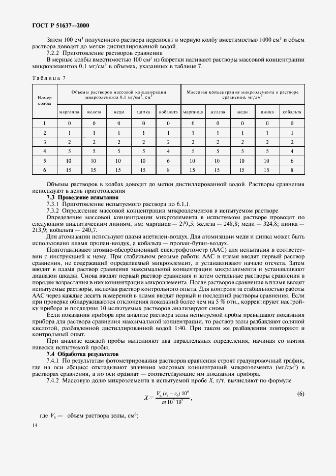 ���� � 51637-2000. �������� 17