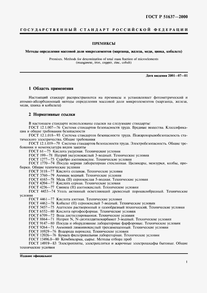 ���� � 51637-2000. �������� 4