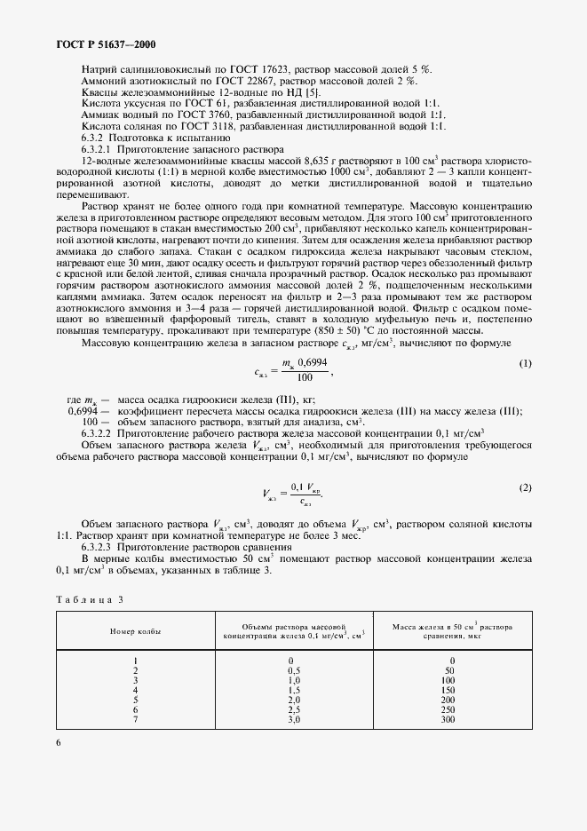 ���� � 51637-2000. �������� 9