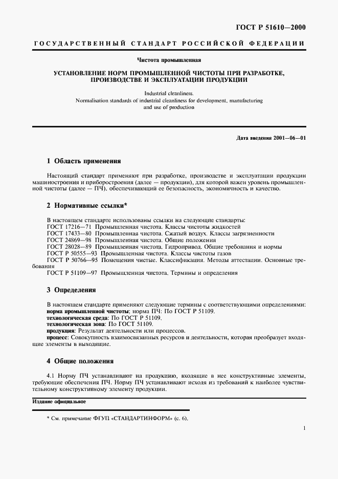 ���� � 51610-2000. �������� 3