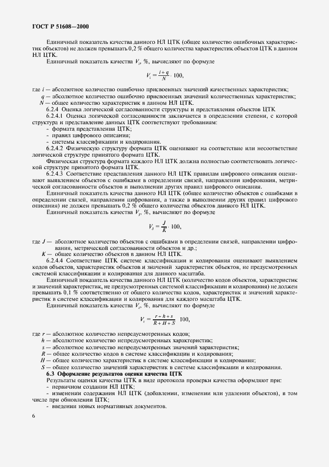 ���� � 51608-2000. �������� 8