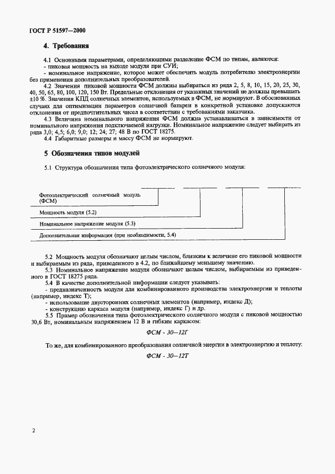 ���� � 51597-2000. �������� 6