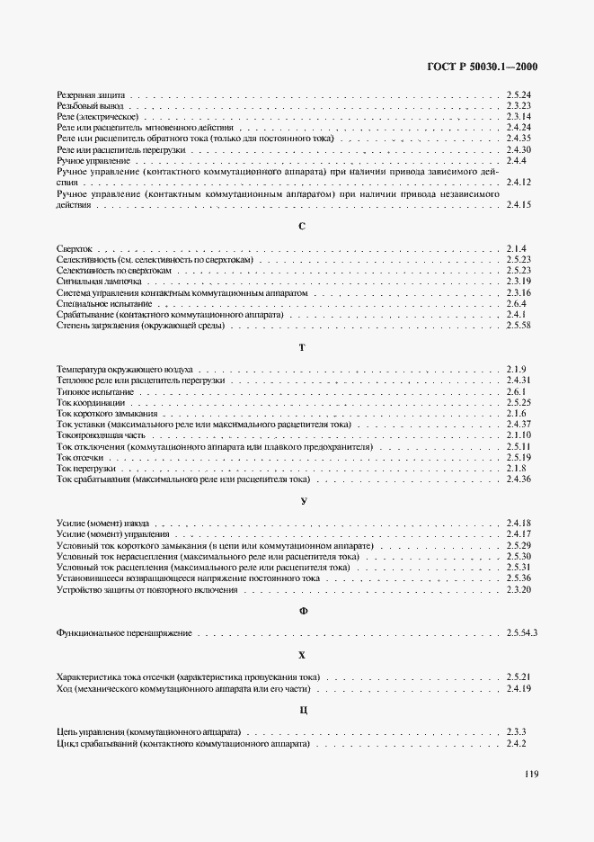   50030.1-2000.  124