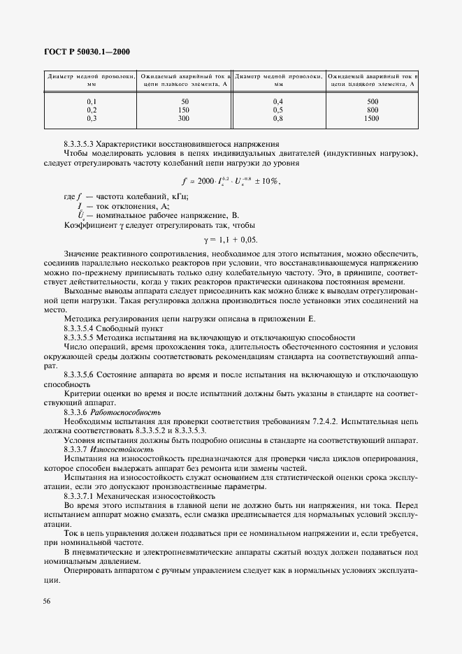   50030.1-2000.  61