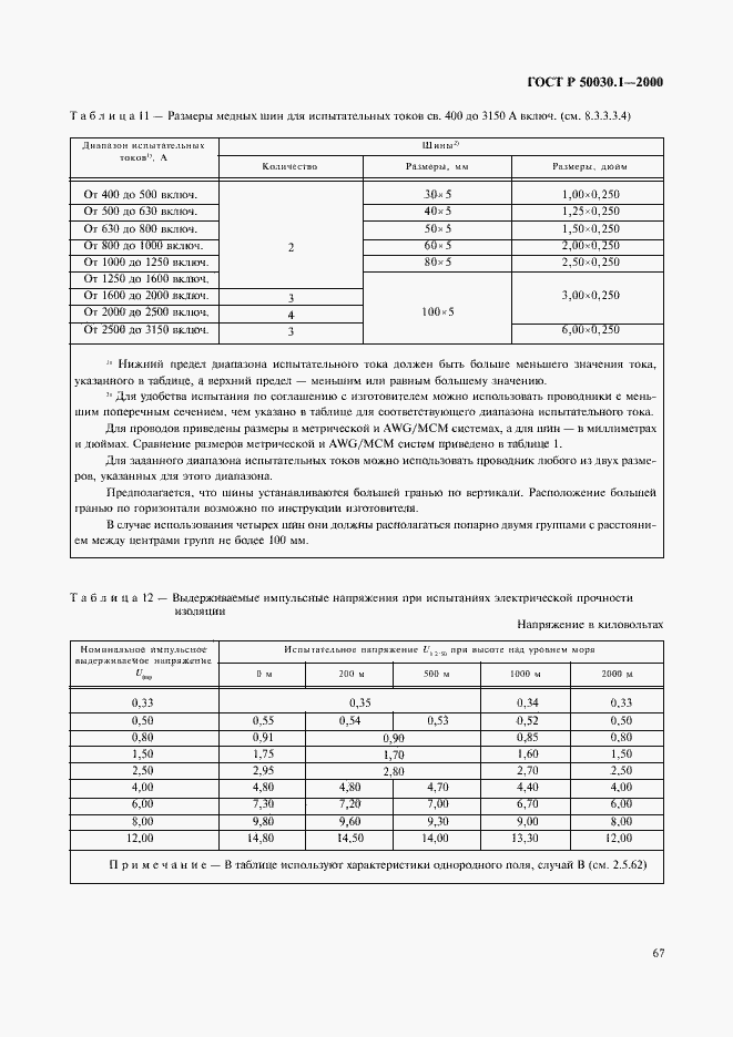   50030.1-2000.  72