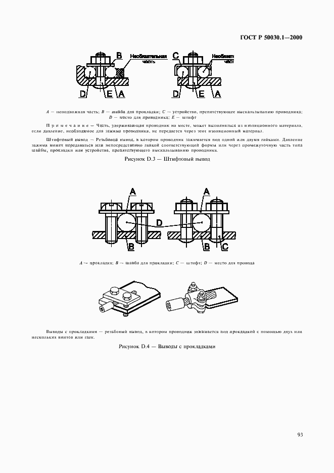   50030.1-2000.  98