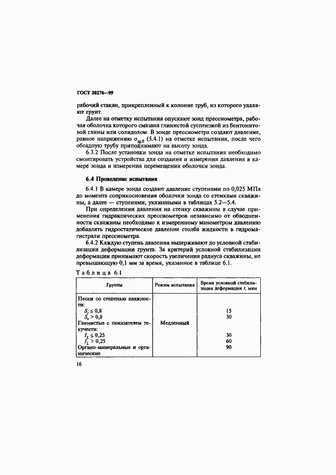 ���� 20276-99. �������� 19