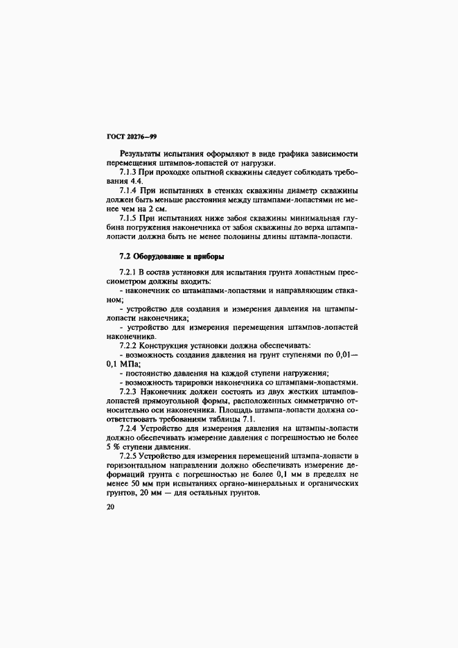 ���� 20276-99. �������� 23