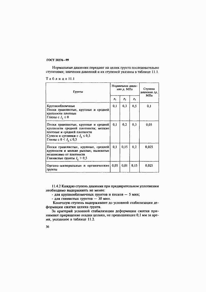 ���� 20276-99. �������� 39