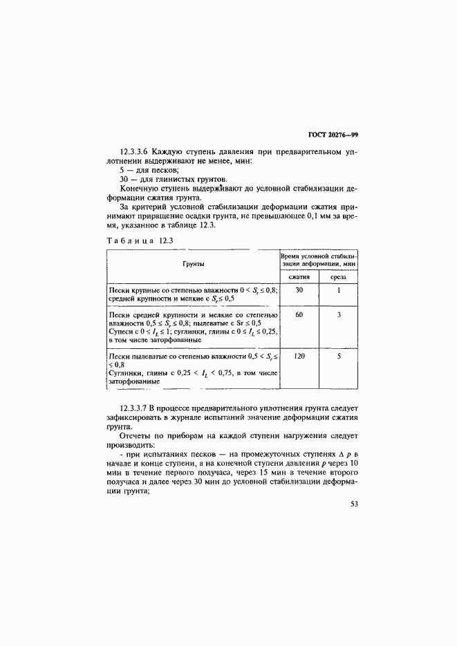 ���� 20276-99. �������� 56