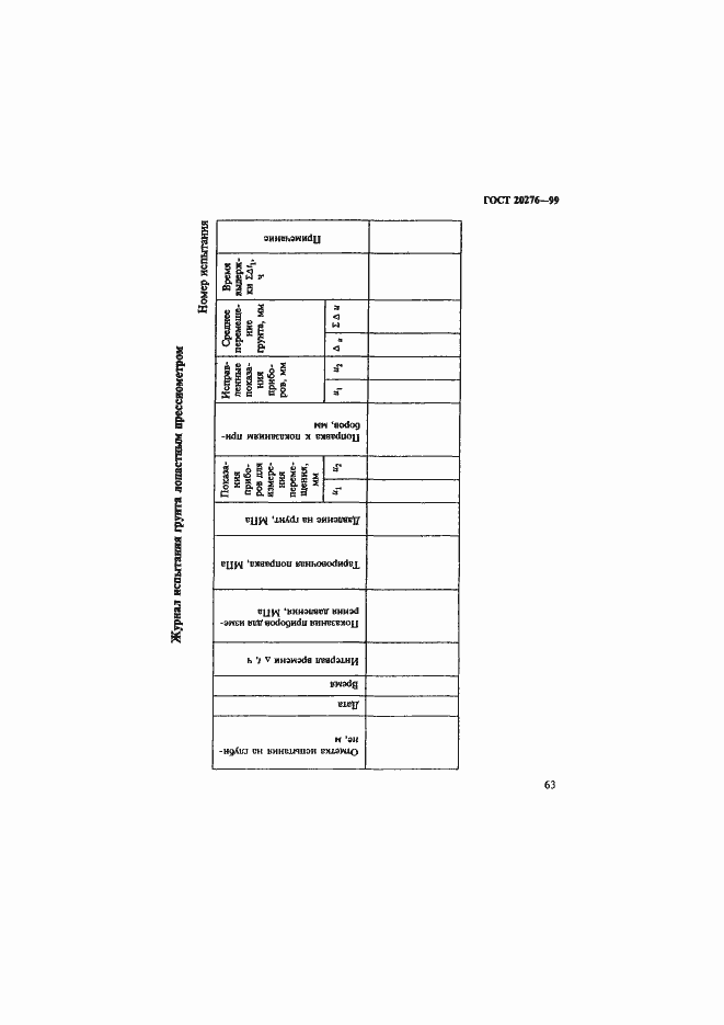 ���� 20276-99. �������� 66