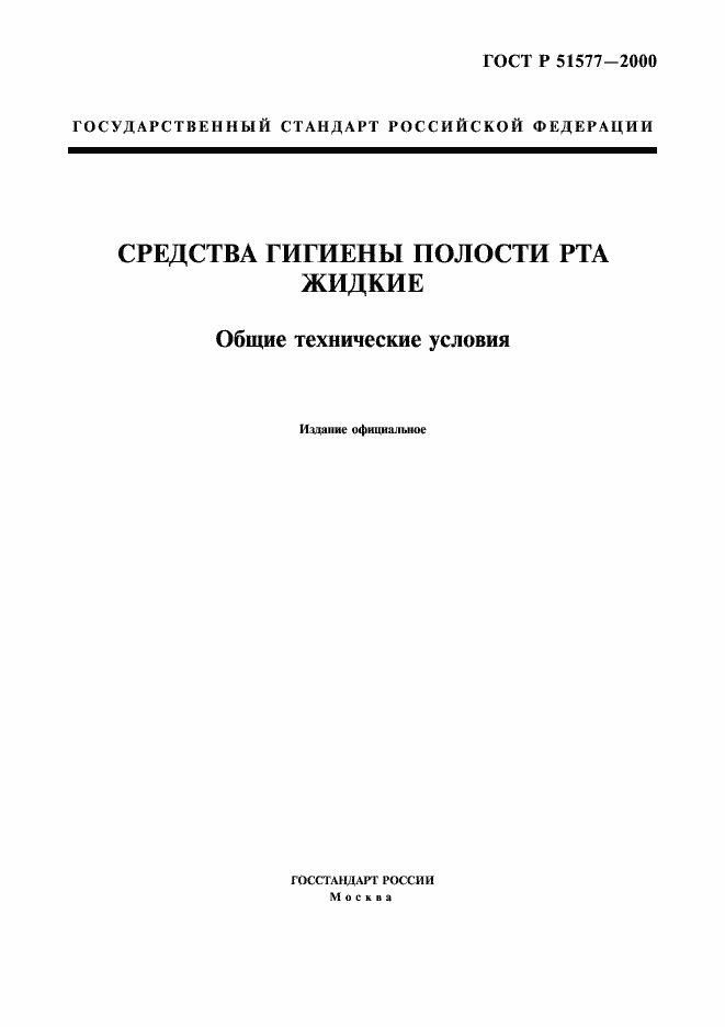 ���� � 51577-2000. �������� 1